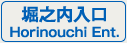 交差点先左手が入口