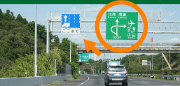 成田インターチェンジ出口