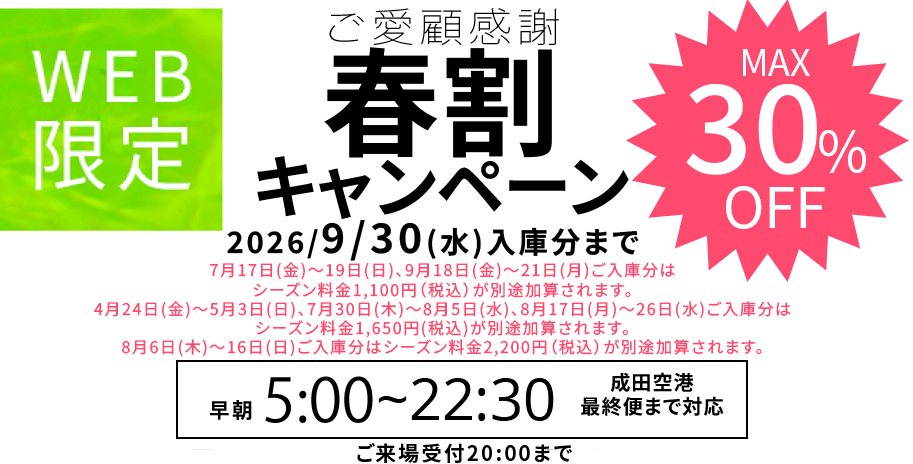駐車料金半額！ご愛顧感謝キャンペーン