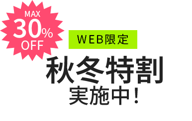 駐車料金半額!ご愛顧感謝キャンペーン実施中!