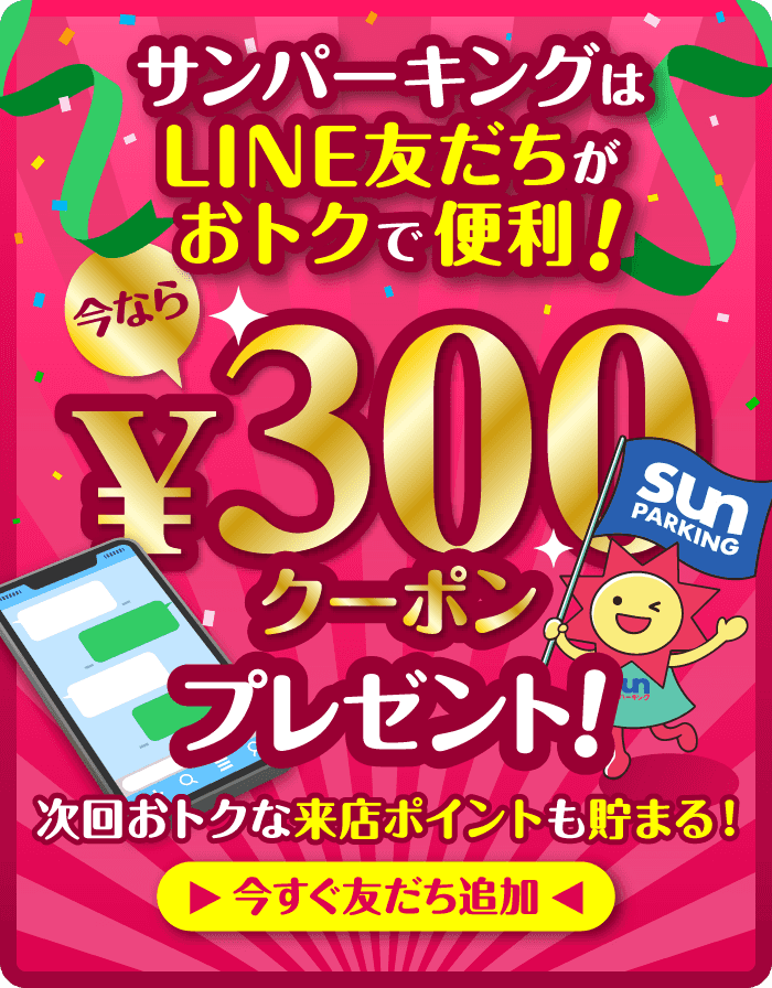 LINE獲得キャンペーン