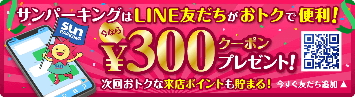 LINE獲得キャンペーン