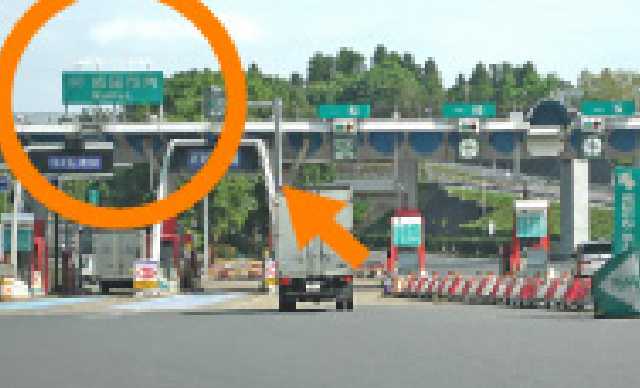 東関東自動車道からのアクセス方法